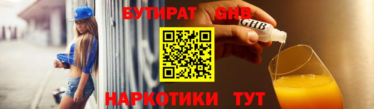 БУТИРАТ вода Хасавюрт