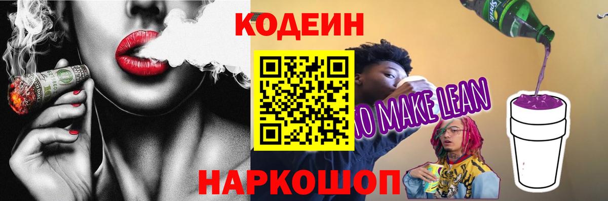 Кодеин Purple Drank Хасавюрт