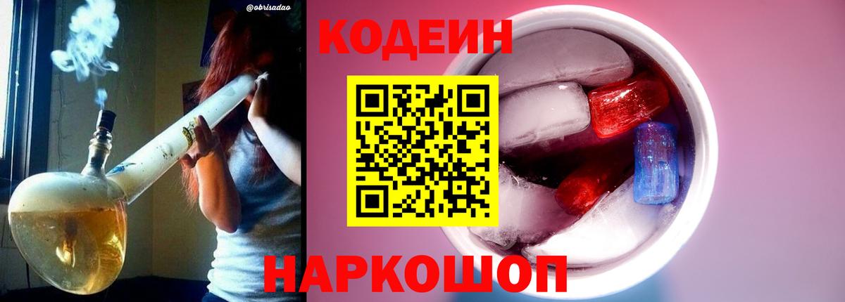 Codein напиток Lean (лин)  Вход с VPN  Кодеин напиток Lean (лин)  Хасавюрт 