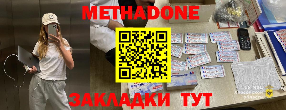 МЕТАДОН methadone  МЕТАДОН methadone  Вход с VPN  Хасавюрт 